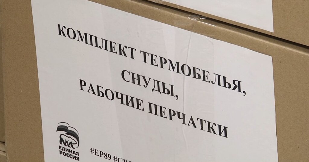 Муравленковцы собрали около двухсот килограмм гумпомощи