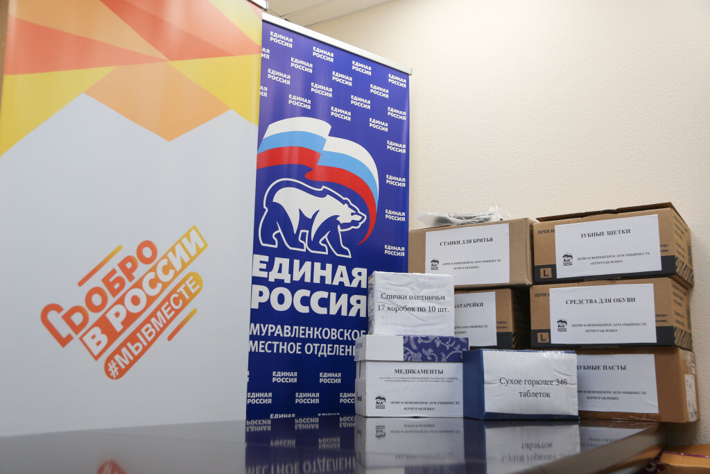 Муравленковцы могут отправить посылку солдату