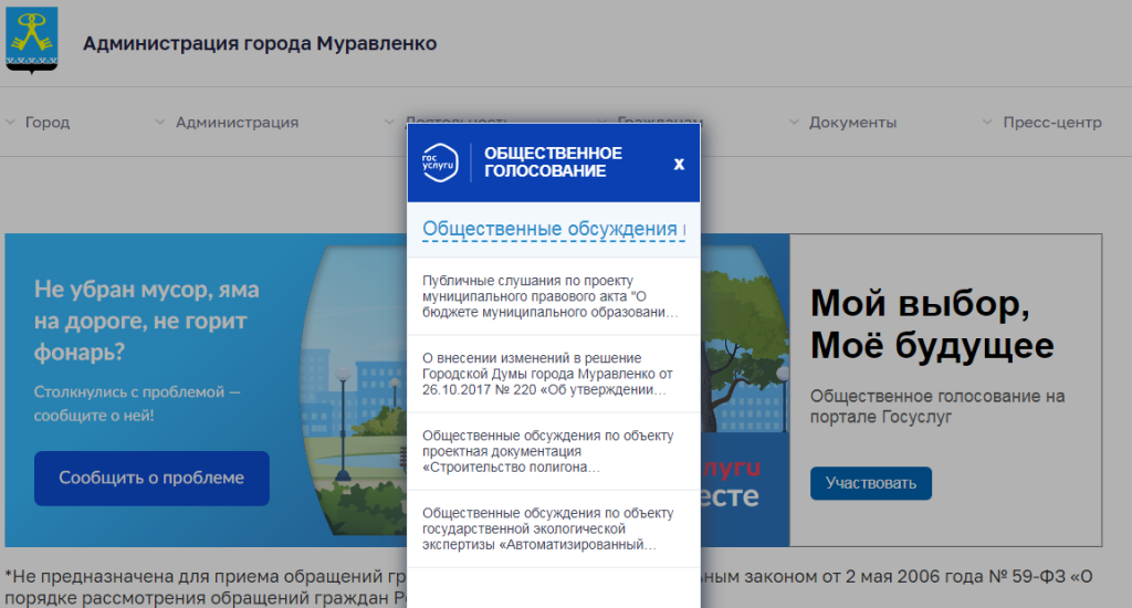 Муравленковцы могут обсудить проект городского бюджета