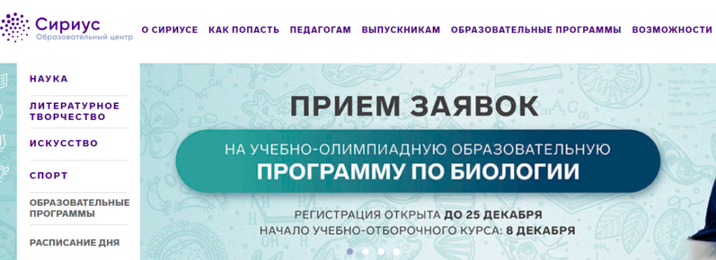 «Сириус» приглашает на майскую учебно-олимпиадную программу по биологии