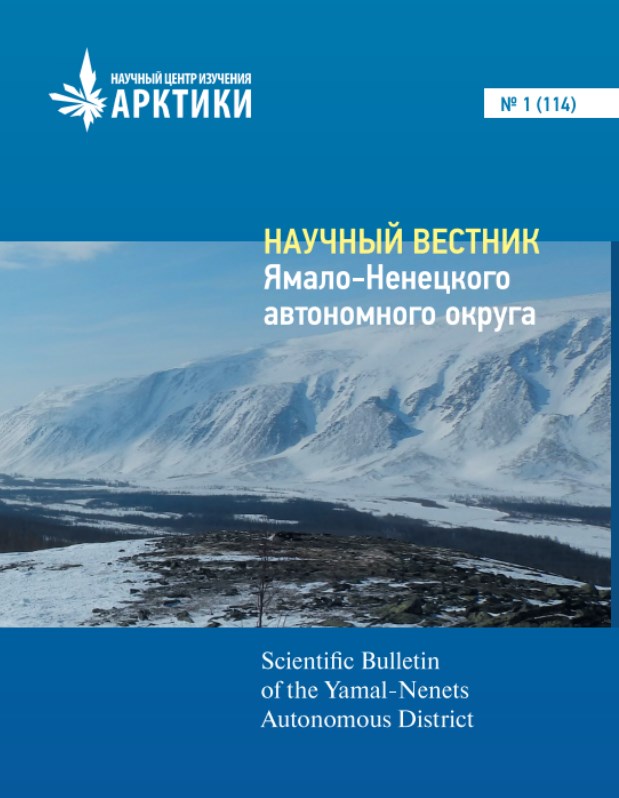На Ямале выпустили научный вестник об экологии и ледниках