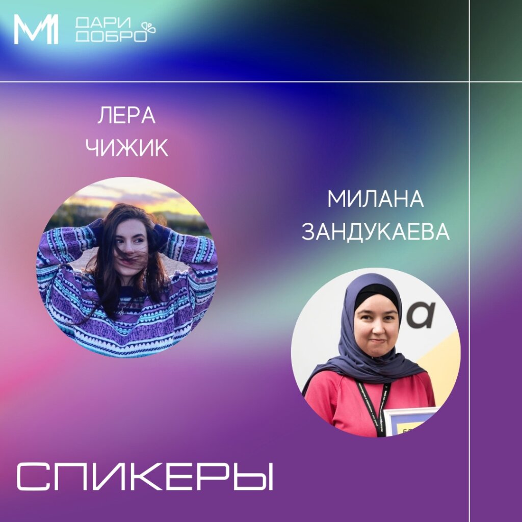 Известны очередные спикеры фестиваля «Дари добро»