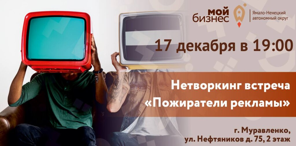 Предприниматели обсудят тонкости рекламы
