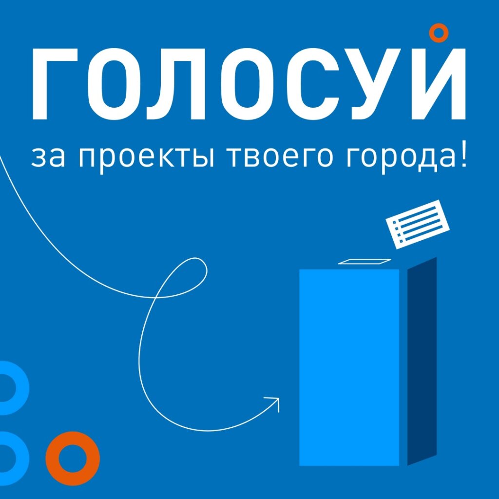 «Родные города» запустили онлайн-голосование за лучшие социальные инициативы жителей