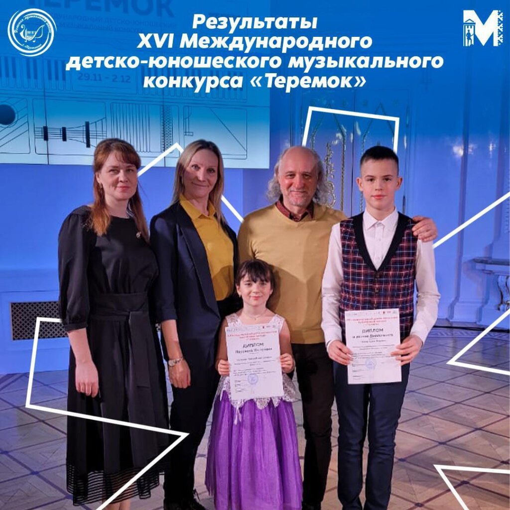 Юные музыканты Муравленко – лауреаты международного конкурса