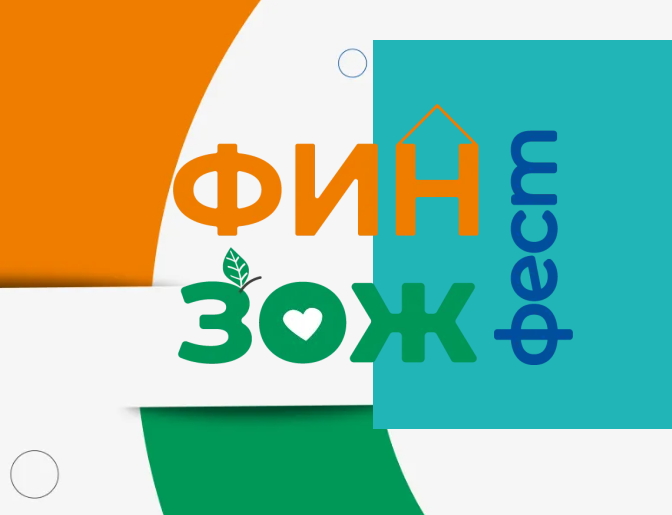 «ФинЗОЖ Фест-2022» поможет выработать полезные финансовые привычки