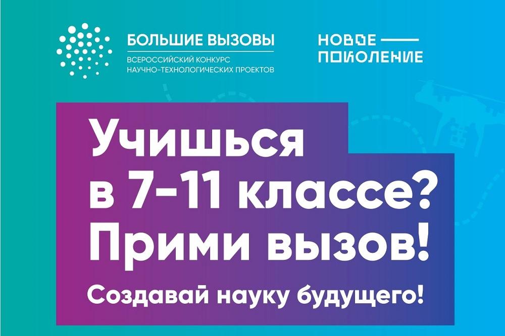 Проект большие вызовы 2022 2023