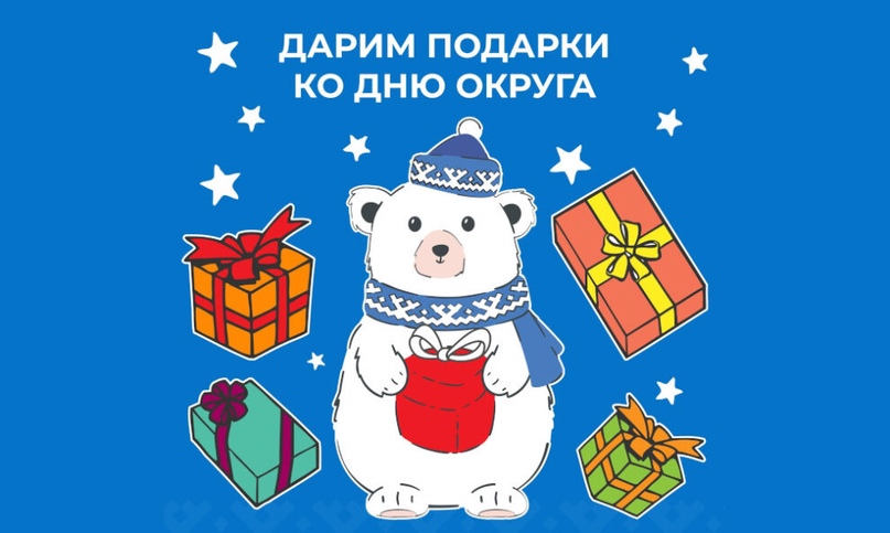 #КрутоЯпопалНаЯмал: в регионе проходит конкурс ко дню рождения округа