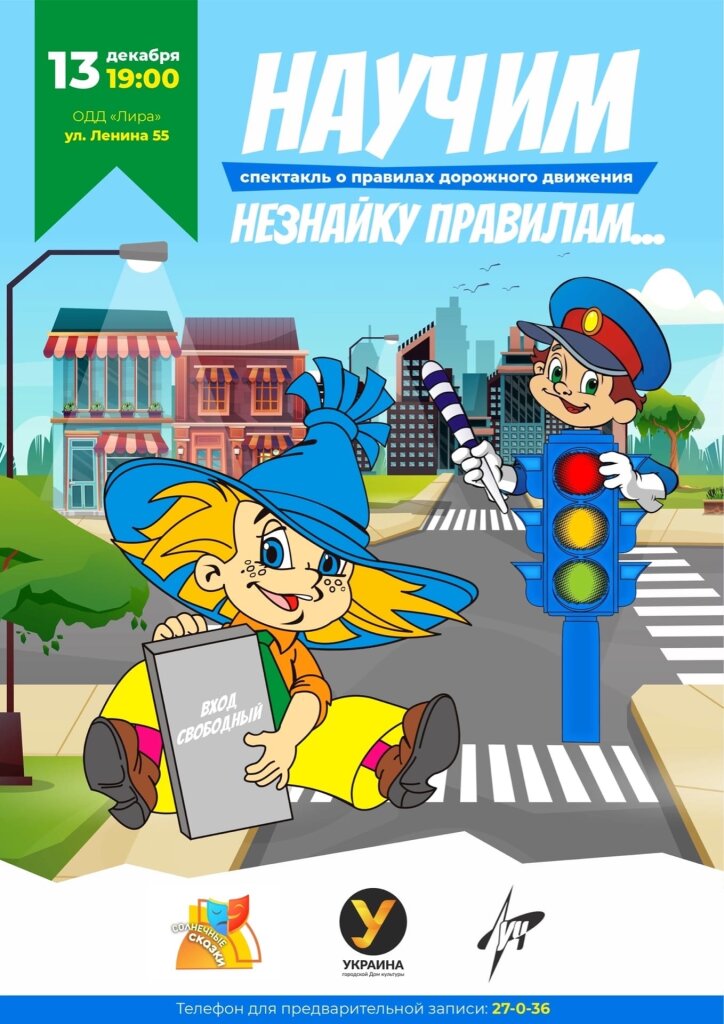Юные муравленковцы научат Незнайку правилам