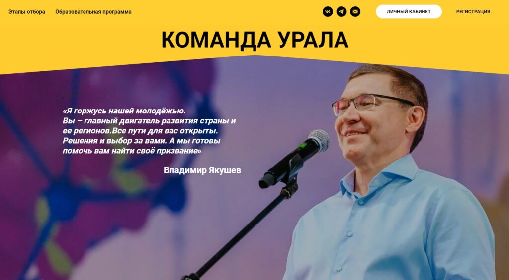 Начался конкурс резерва управленческих кадров «Команда Урала. Реформация»