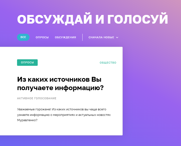 Обсуждай и голосуй! На портале «Живём на Севере» проходит новый опрос