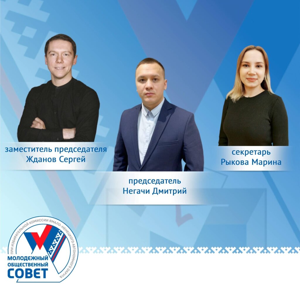 Начал работу Молодёжный совет при региональном Избиркоме