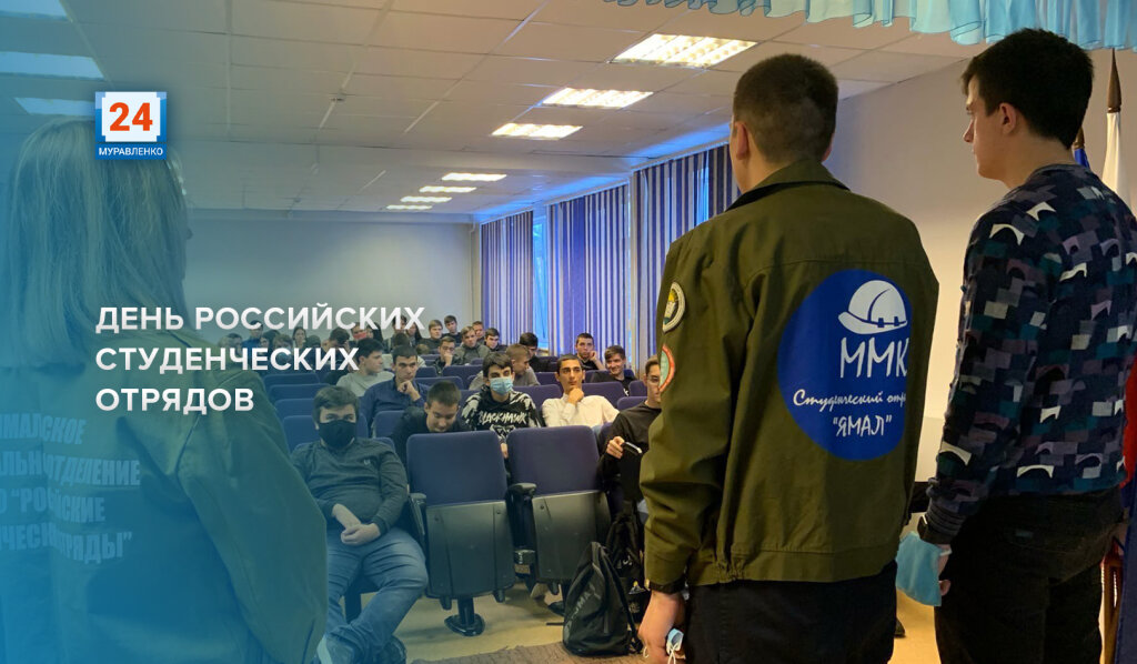 17 февраля – День российских студенческих отрядов