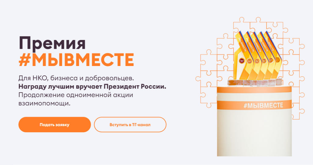 Стартовал третий сезон Международной премии #МЫВМЕСТЕ