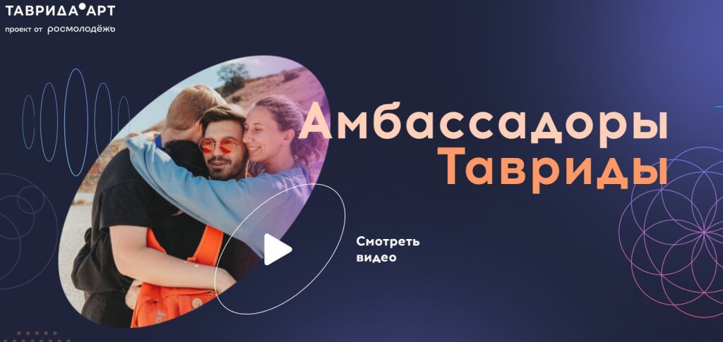 Муравленковцы могут стать амбассадорами «Тавриды»