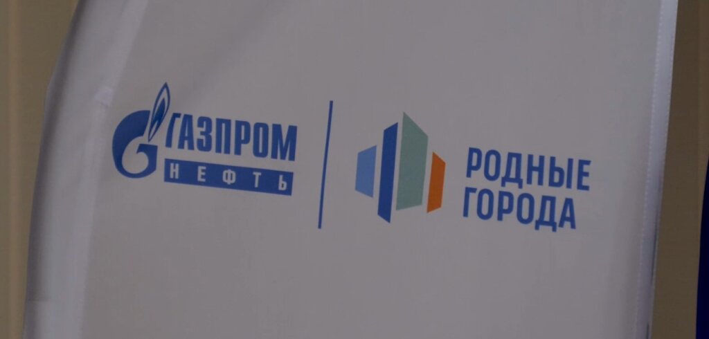 В «Газпром нефти» определили победителей грантового конкурса