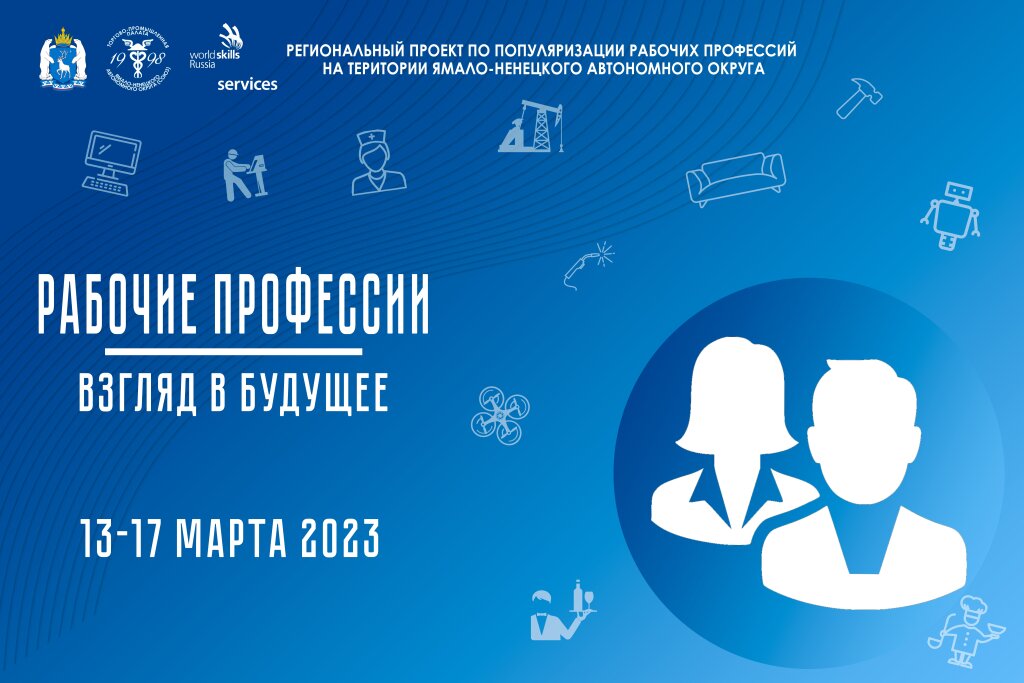 Для молодёжи Муравленко проведут профориентационные занятия