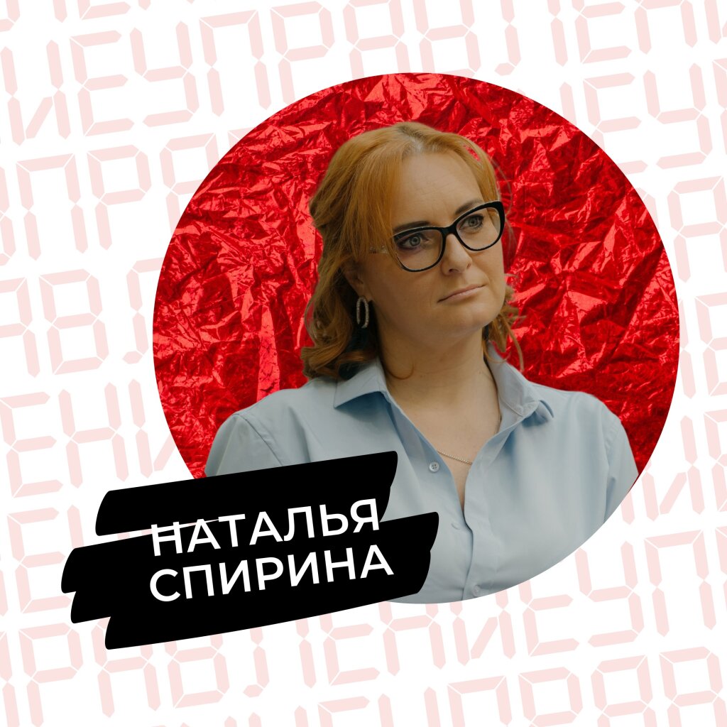 Об управлении на «КОДRЭДе» расскажет Наталья Спирина