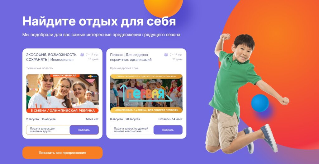 Стартовал приём заявок на летний отдых детей