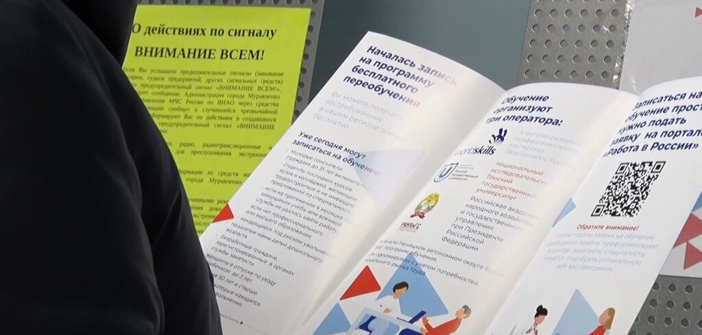 Жители Муравленко могут бесплатно освоить новую профессию