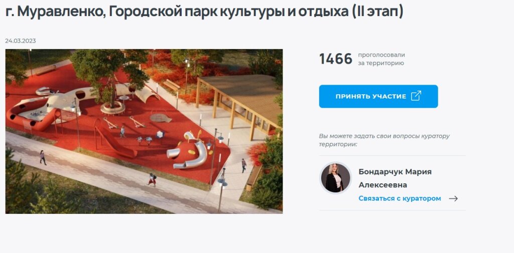 Мария Бондарчук – куратор проекта городского парка культуры и отдыха