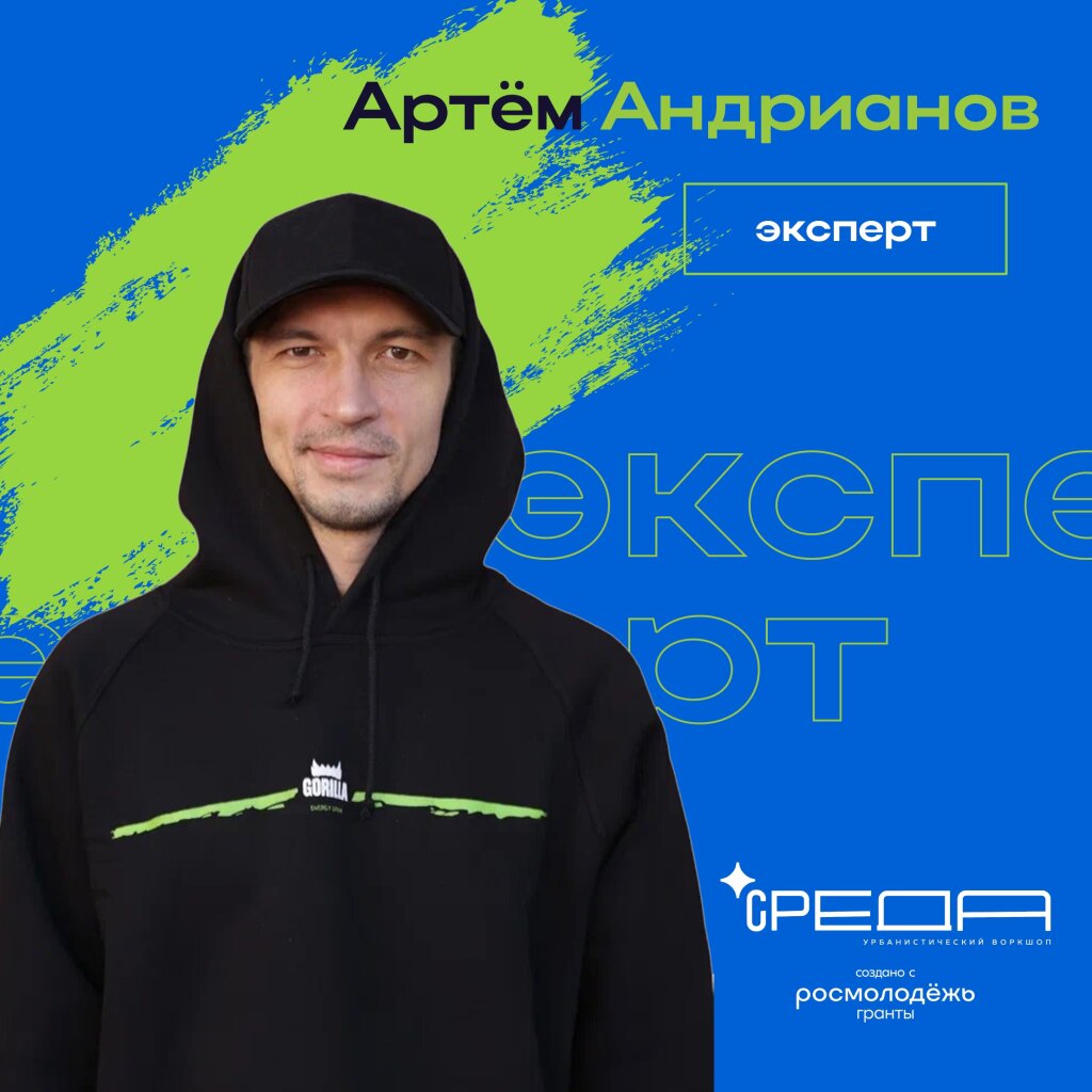 Артём Андрианов станет одним из спикеров форума «СРЕДА»
