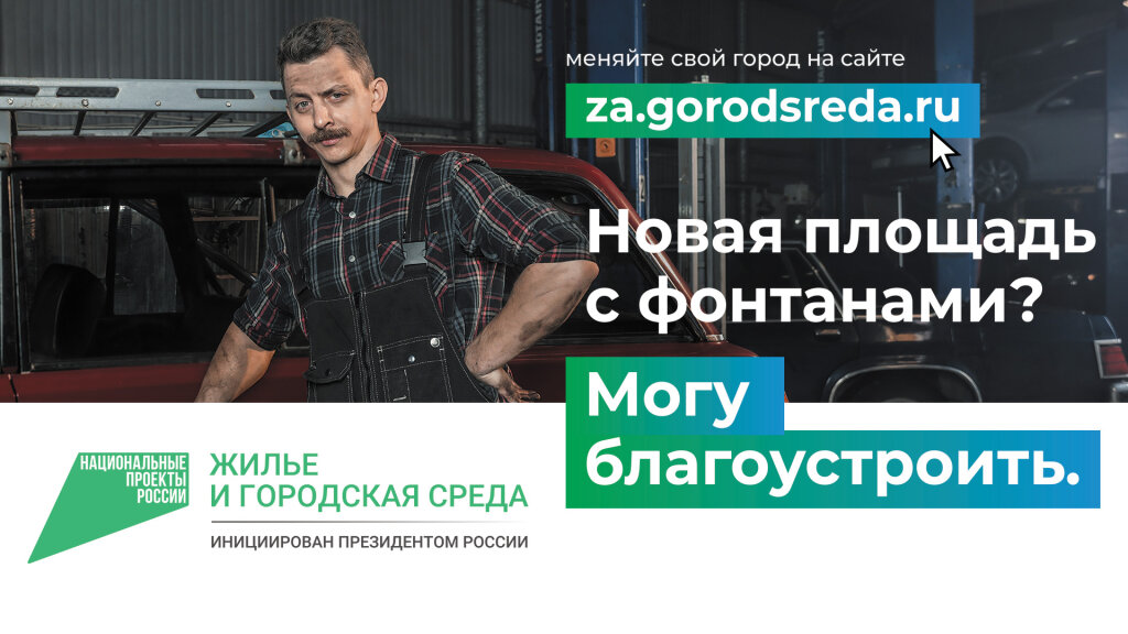 Голосование за объекты благоустройства продлится до 31 мая