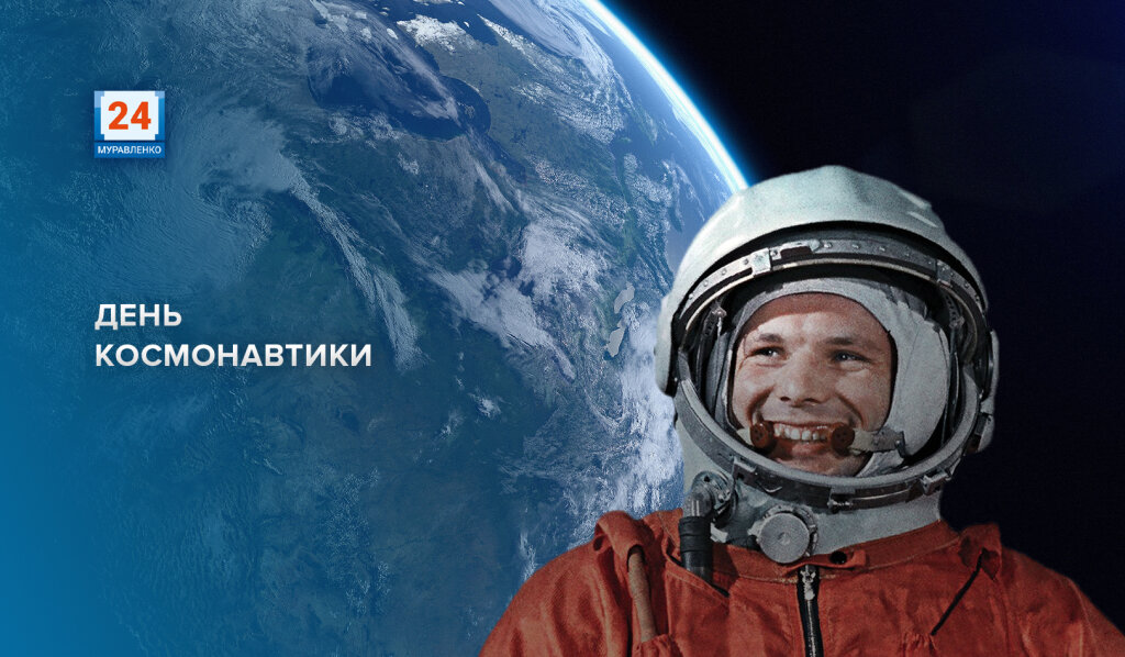 Сколько времени пробыл гагарин в космосе. Человек в космосе. Россия с космоса.