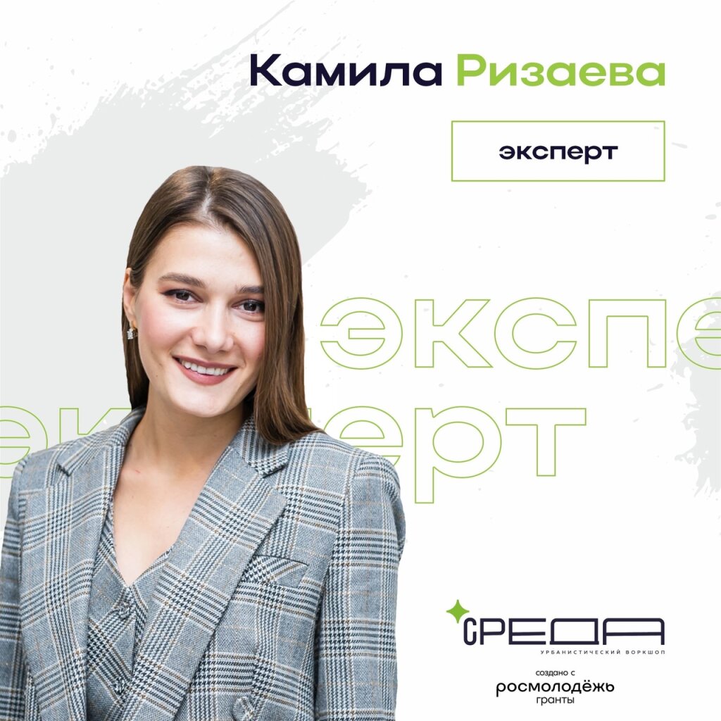 Одним из экспертов форума «СРЕДА» станет Камила Ризаева из Москвы