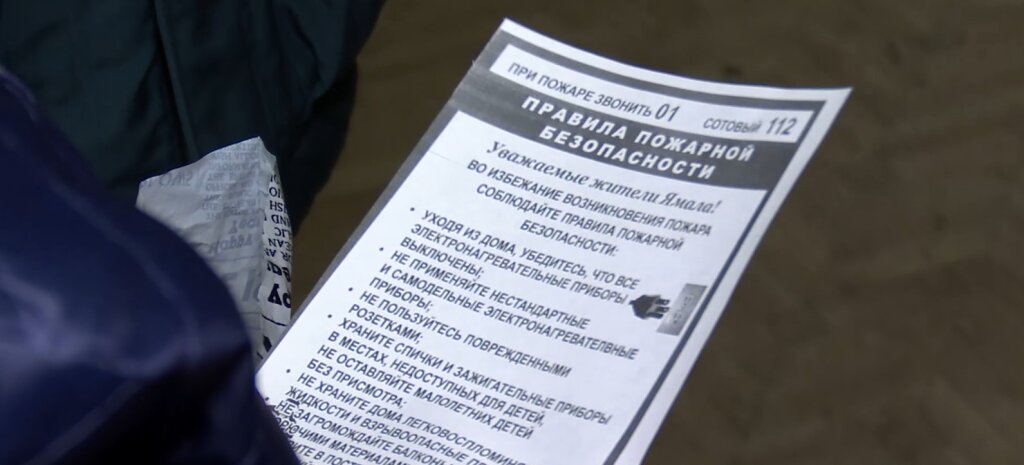 В ЯНАО усилят меры пожарной безопасности
