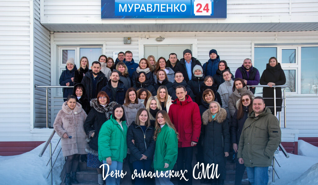 Медийное сообщество региона отмечает День ямальских СМИ