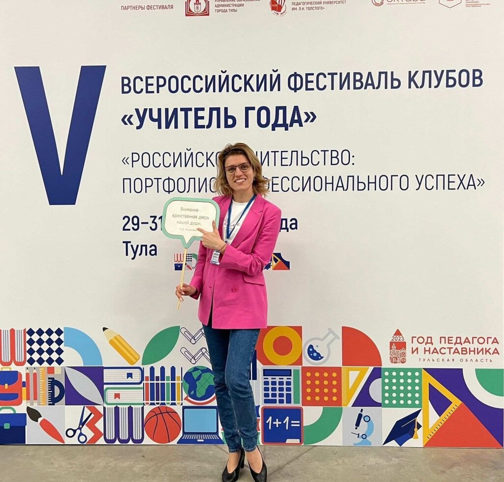 Ксения Романова приняла участие в фестивале клубов «Учитель года»