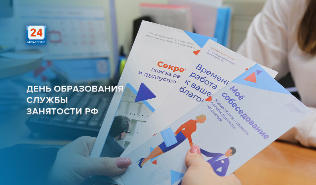 Работники службы занятости населения отмечают профессиональный праздник
