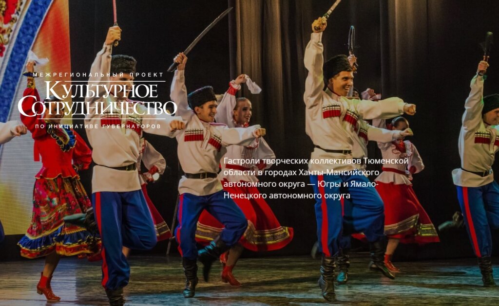 Ямал и Тюменская область запустят «Культурное Сотрудничество».