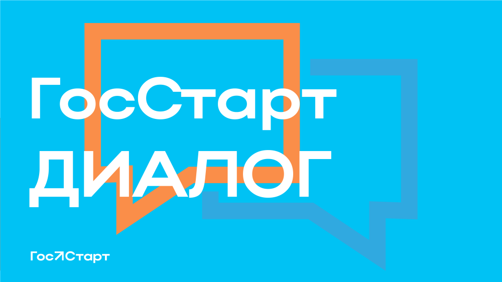 Молодёжь приглашают на профориентационный проект «ГосСтарт»