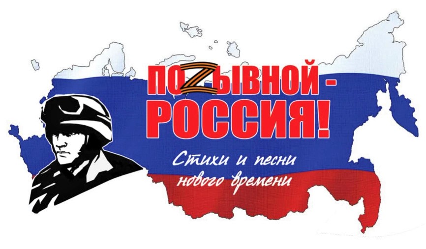 Муравленковцев приглашают к участию в онлайн-акции «Позывной – Россия!»