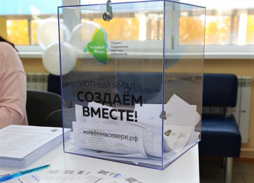 Муравленковцы в топ-3 активных инициаторов «Уютного Ямала»