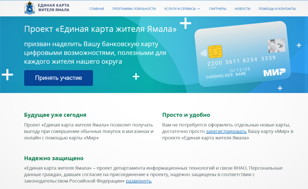 Муравленковцам расскажут о возможностях карты «Морошка»
