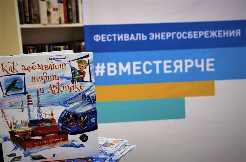 На Ямале проведут более 300 экособытий в рамках фестиваля #ВместеЯрче