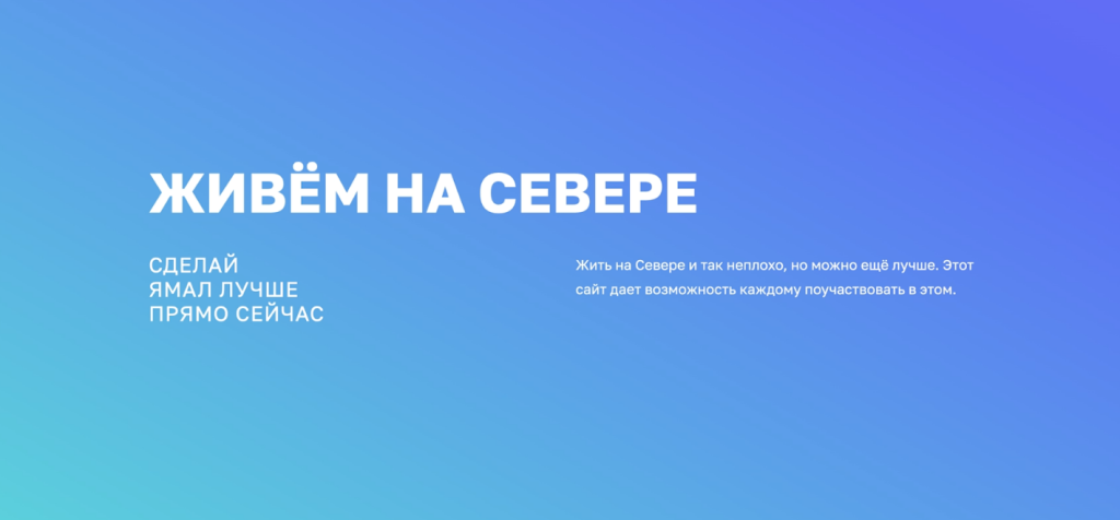 На портале «Живём на Севере» проводится новый опрос