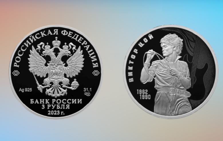 Банк России выпустил серебряную монету с Виктором Цоем
