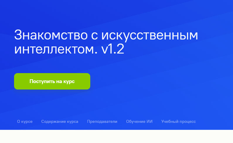 «Сириус» набирает школьников на онлайн-курс по изучению искусственного интеллекта