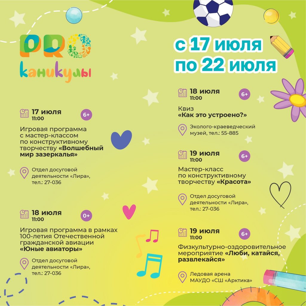 У юных муравленковцев продолжаются «PROканикулы»
