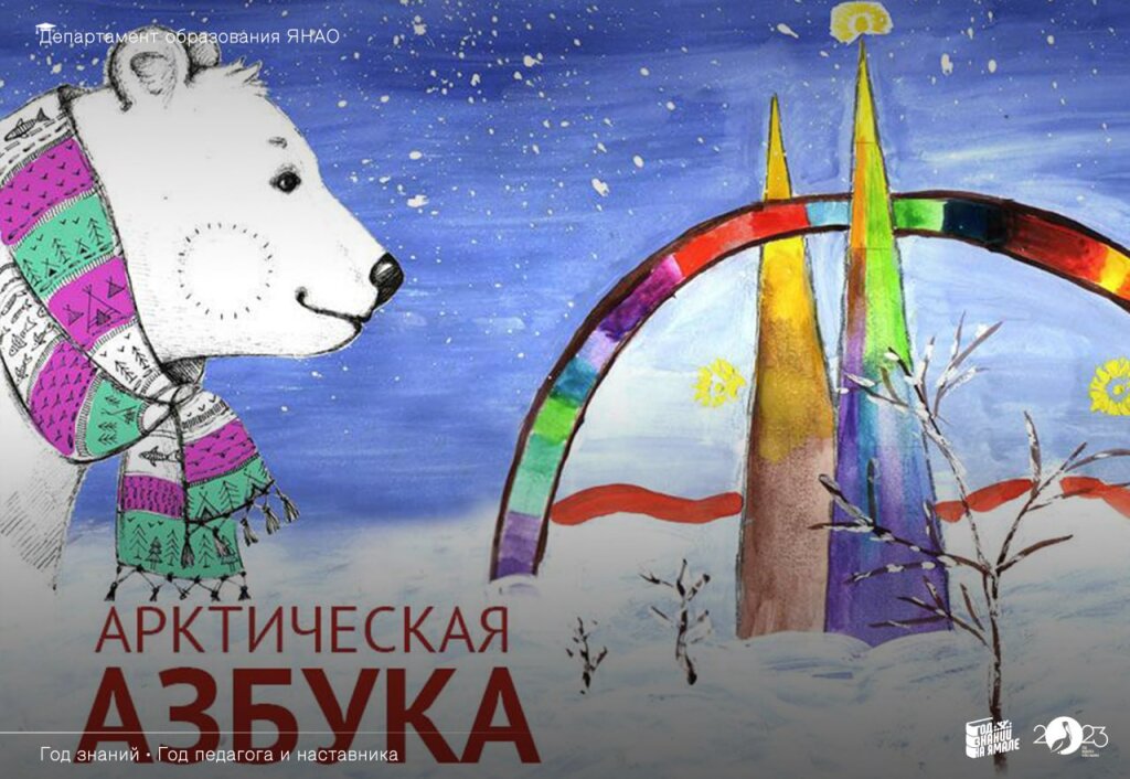 Проект арктика для дошкольников