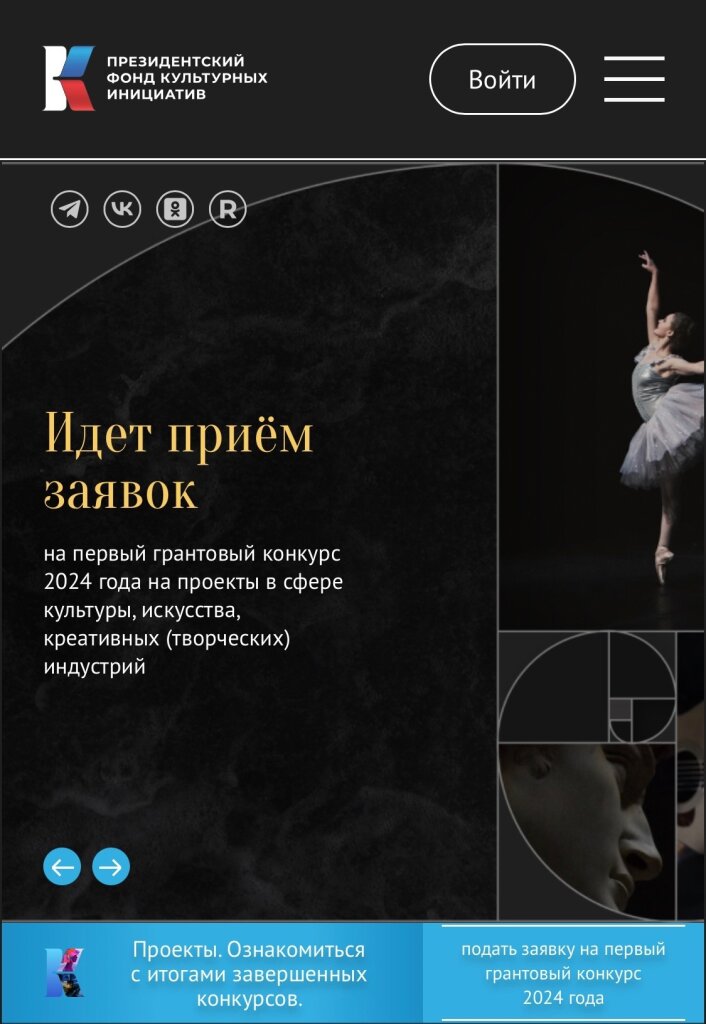 Началась заявочная кампания грантового конкурса Президентского фонда культурных инициатив
