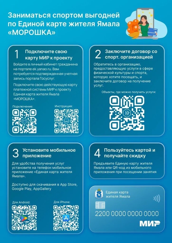 С «Морошкой» заниматься спортом стало выгодней