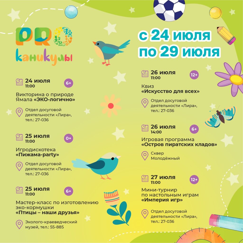 Пижамная вечеринка и экомастер-класс. «PROканикулы» продолжаются