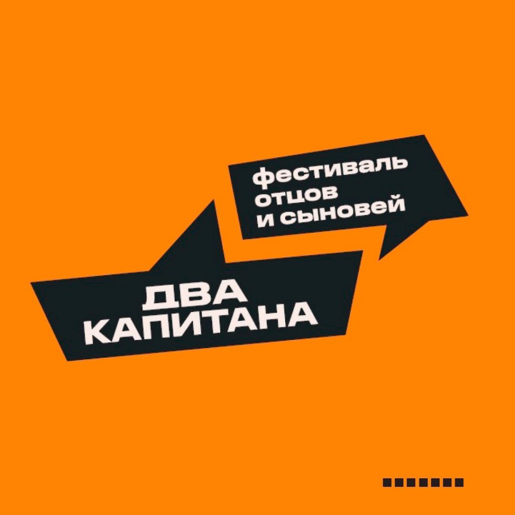 Муравленковцев приглашают на Фестиваль отцов и сыновей