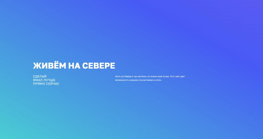 На портале «Живём на Севере» запустили новый опрос