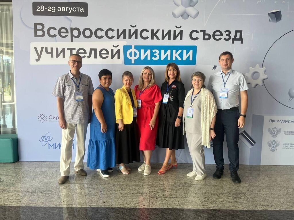 Наталья Апросинкина приняла участие в съезде учителей физики в «Сириусе»